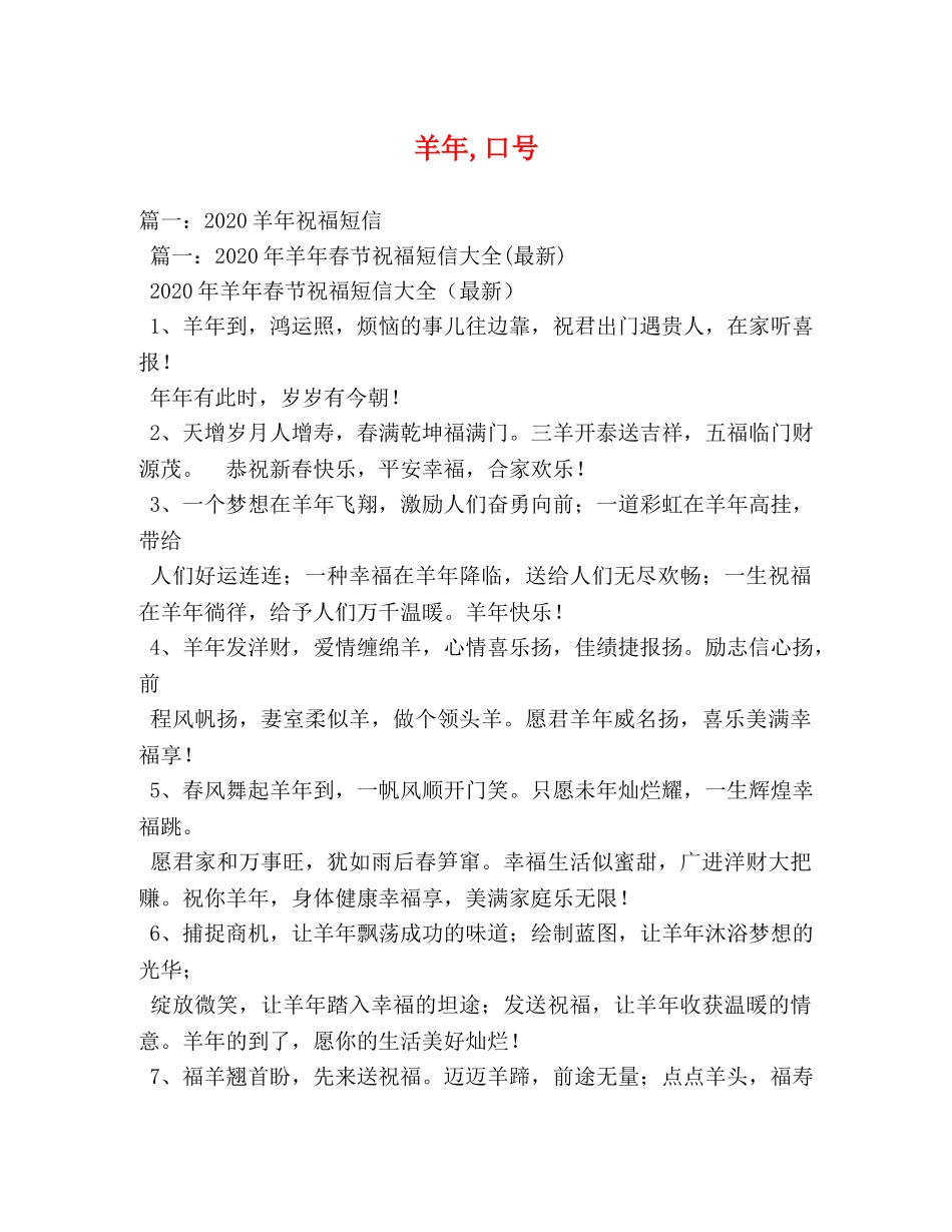 羊年,口号 _第1页