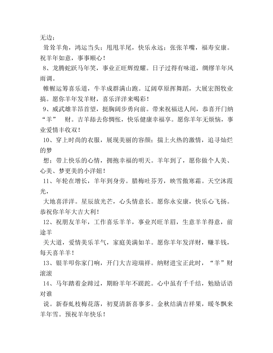 羊年,口号 _第2页