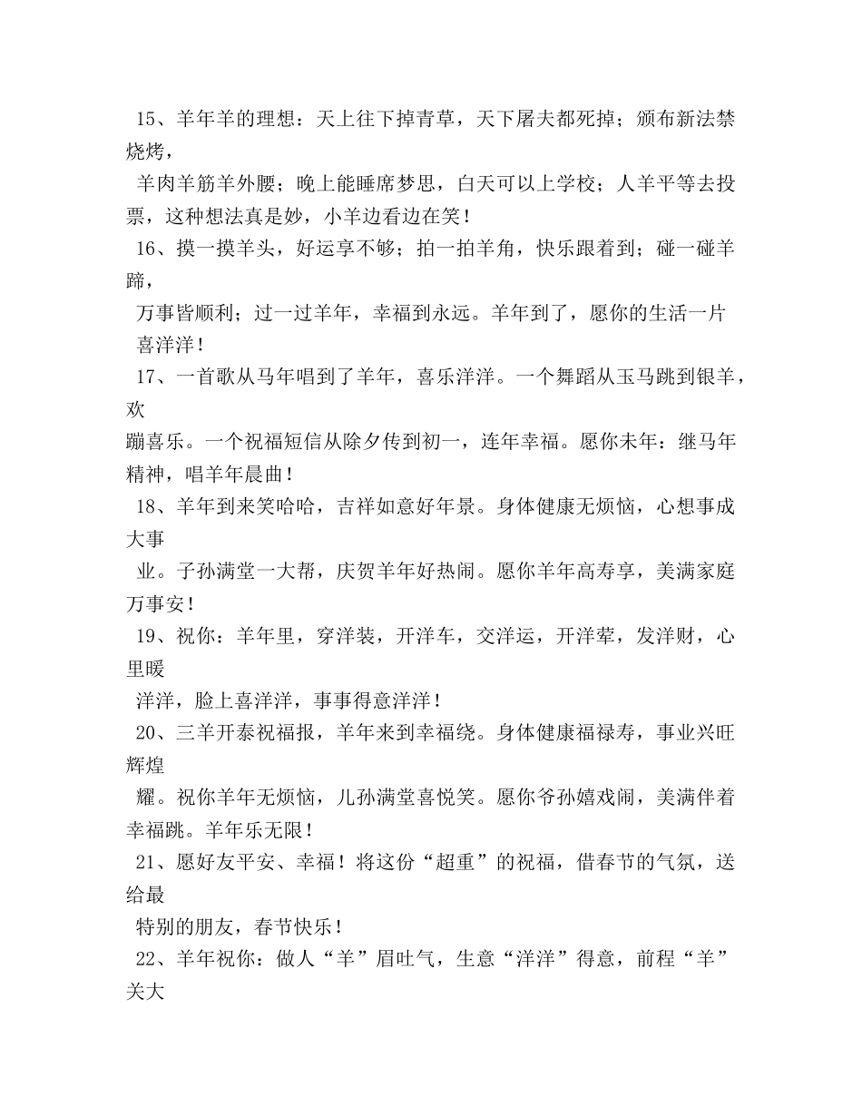 羊年,口号 _第3页