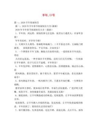 羊年,口号 