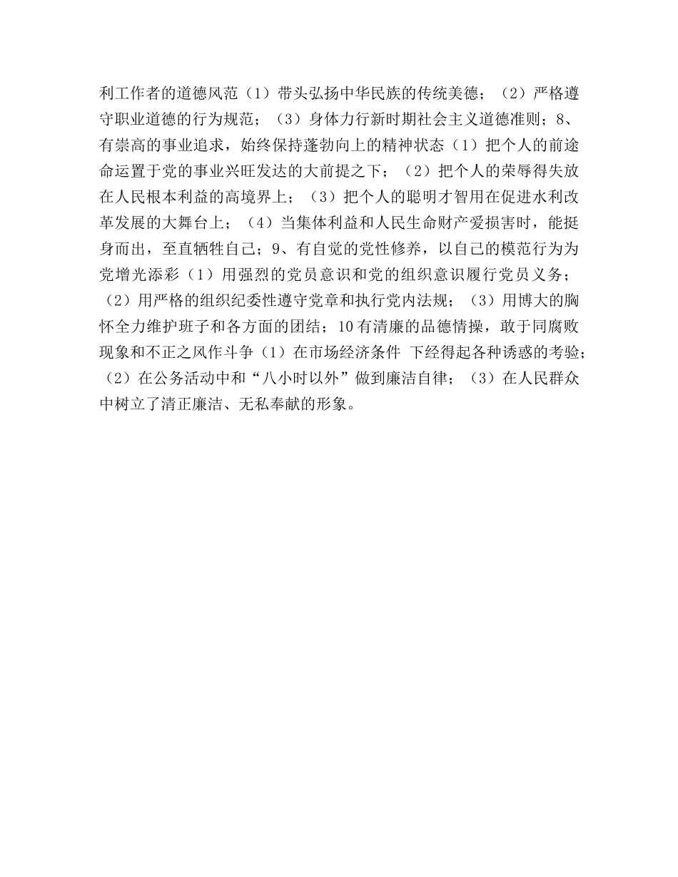 水管站党支部党员先进性的具体要求 _第2页