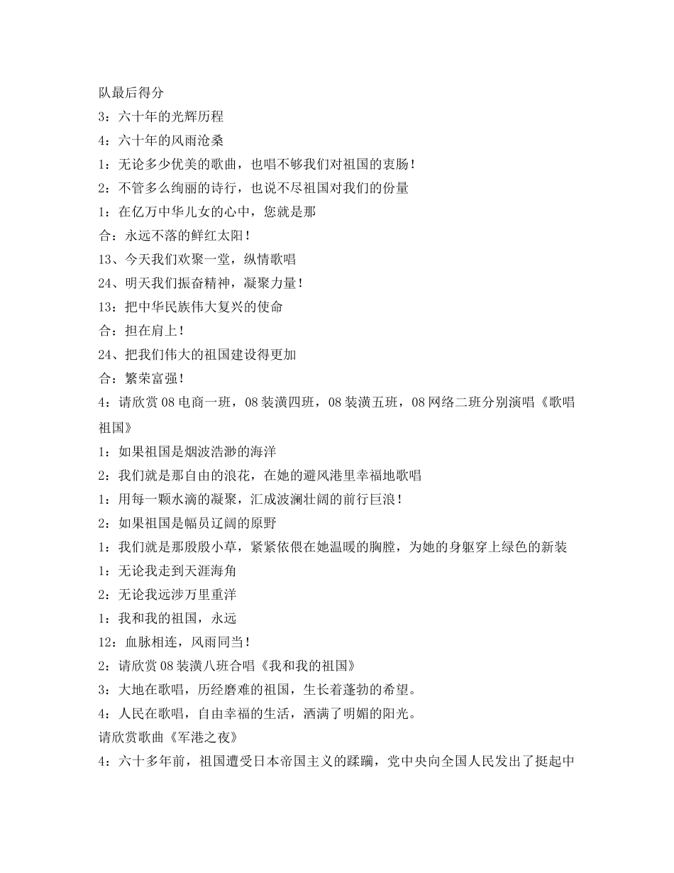 红歌会大赛主持词 _第2页