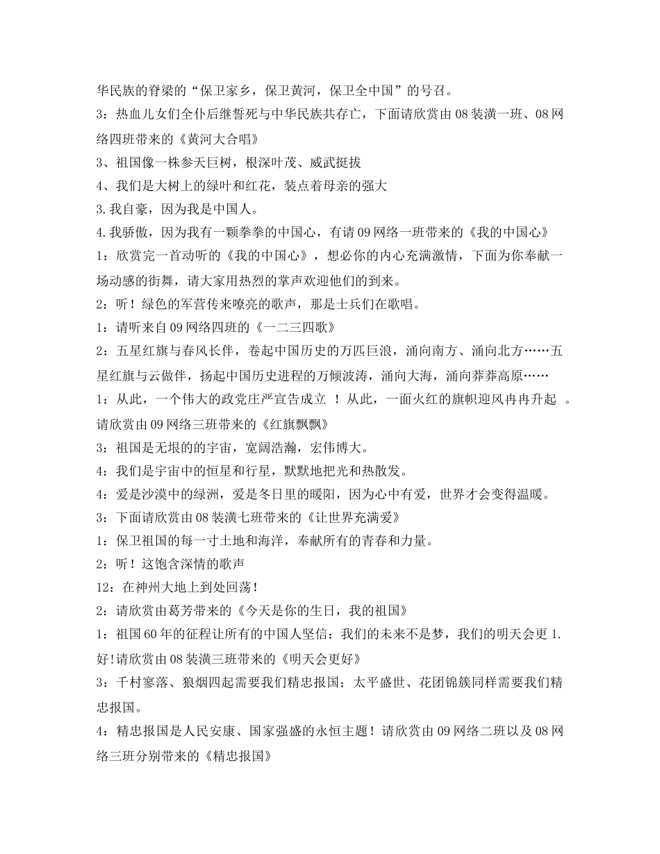 红歌会大赛主持词 _第3页