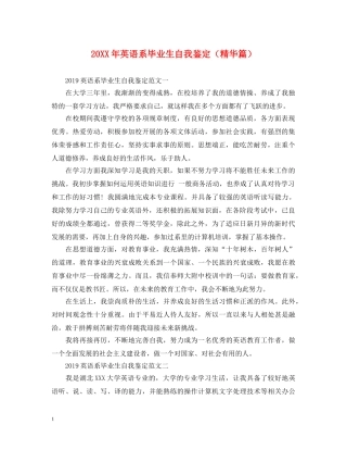 20XX年英语系毕业生自我鉴定（精华篇） 