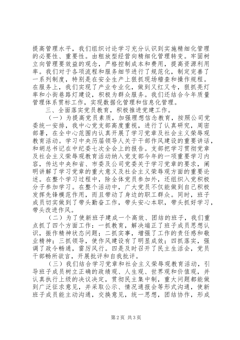 公司党支部上半年工作总结总结_第2页