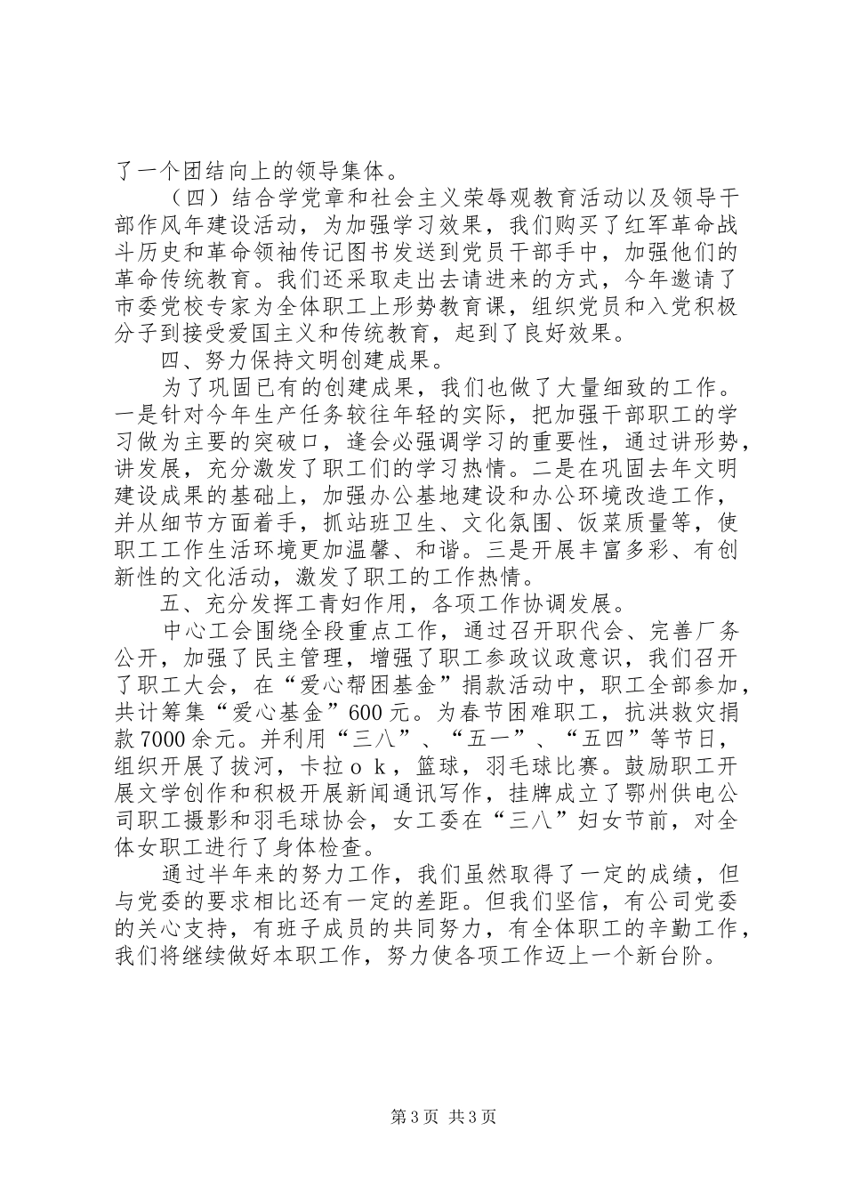 公司党支部上半年工作总结总结_第3页