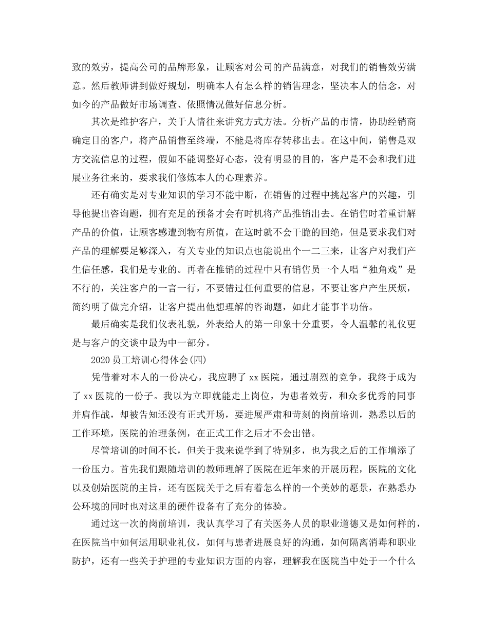 2024年员工培训参考心得体会五篇 _第3页