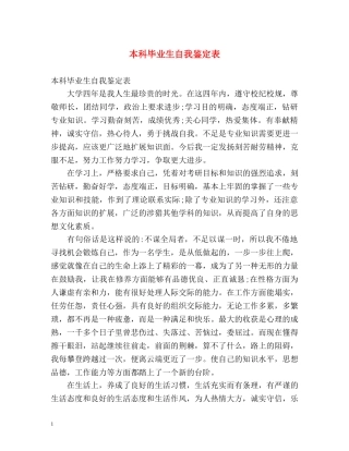 本科毕业生自我鉴定表 