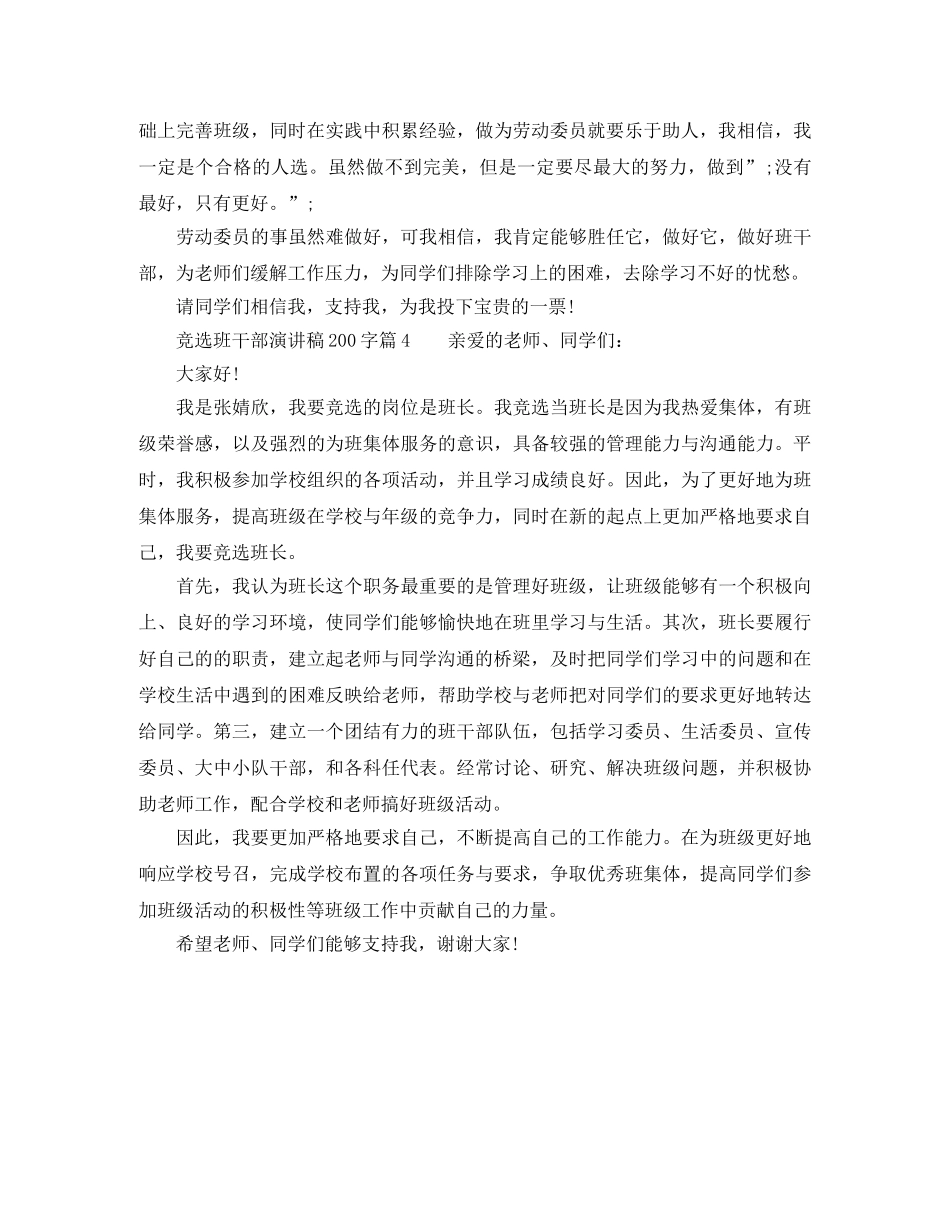 竞选班干部演讲稿200字_展现不一样的你 _第2页