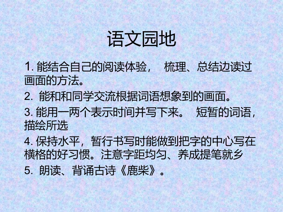 一二单元教材解读_第2页
