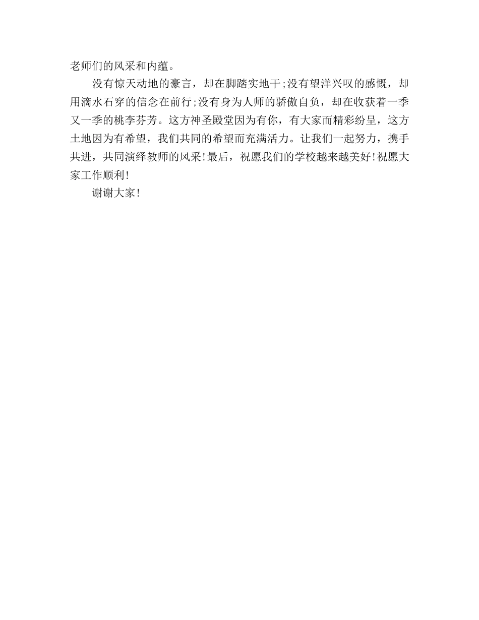 教师师德演讲稿精彩就在身边 _第2页