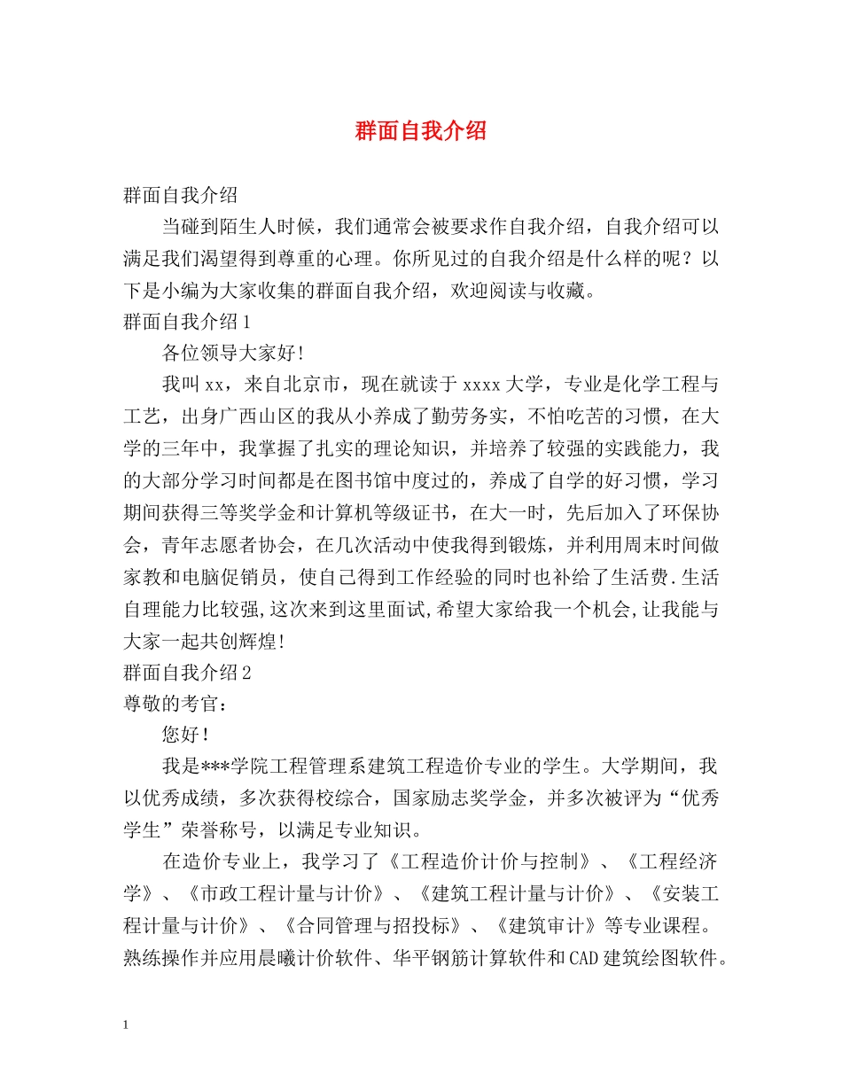 群面自我介绍2 _第1页
