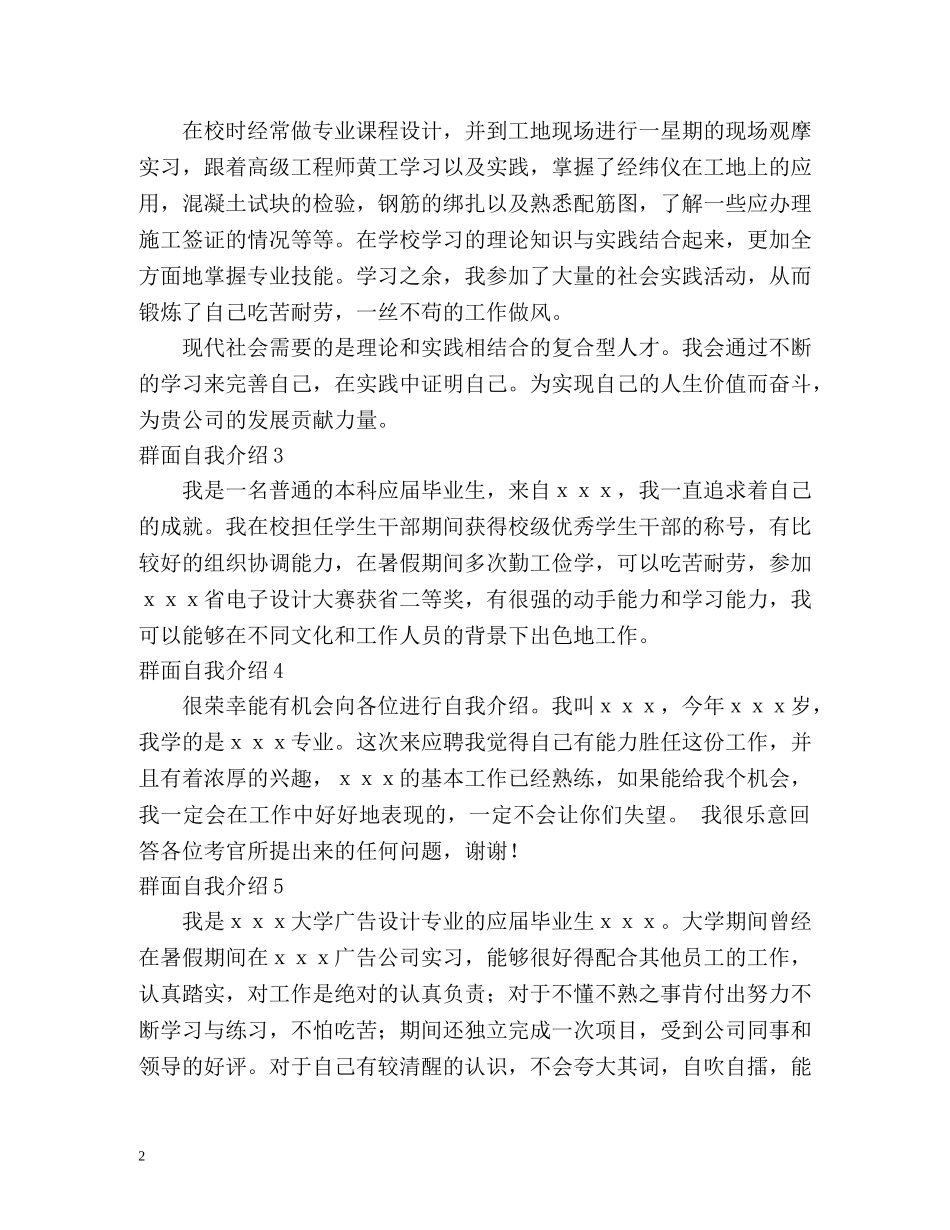 群面自我介绍2 _第2页