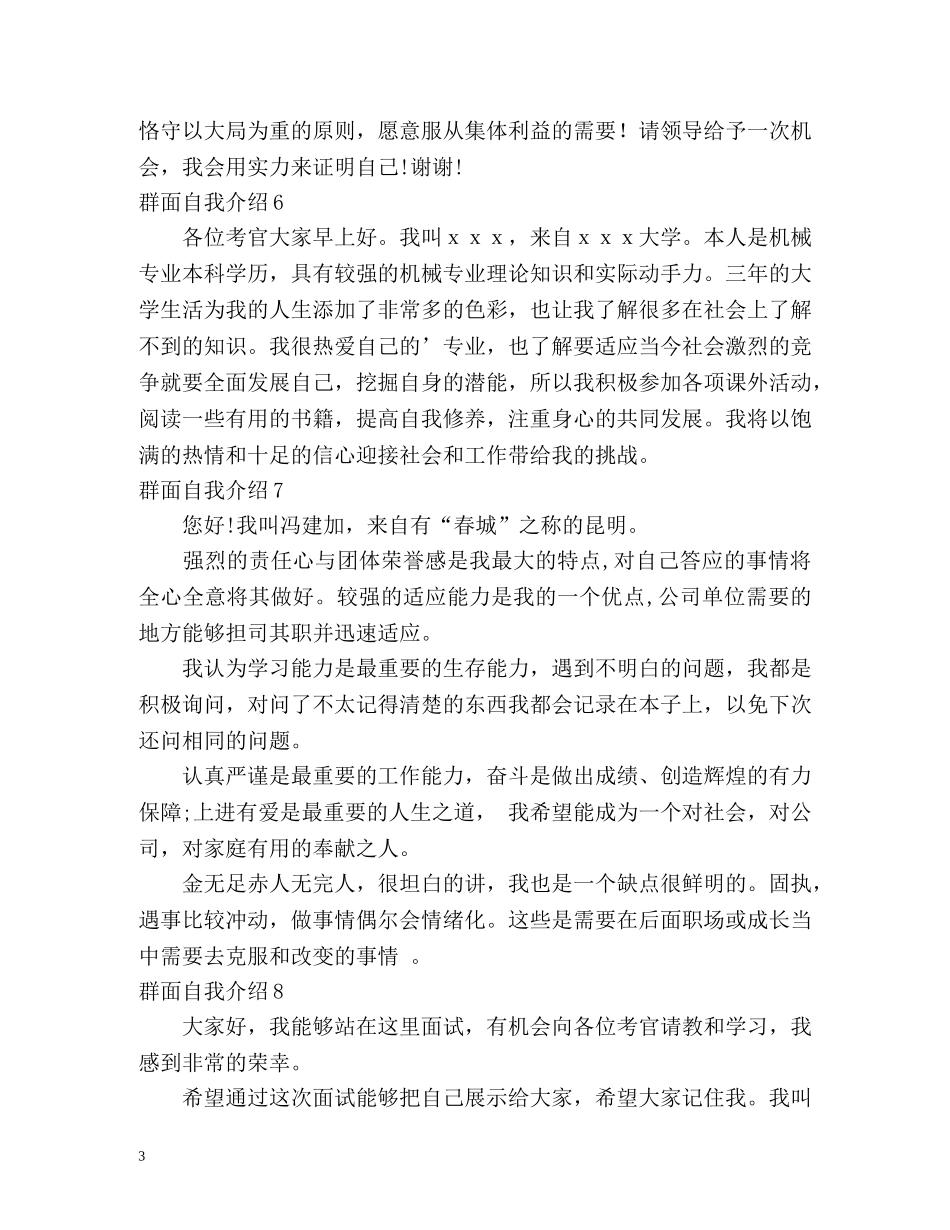 群面自我介绍2 _第3页