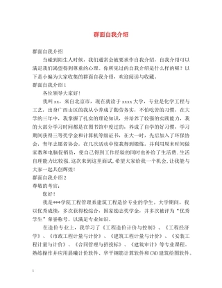 群面自我介绍2 
