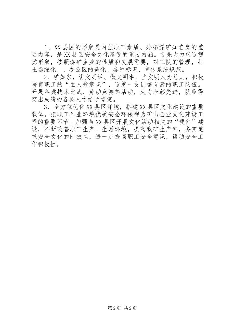 煤矿企业文化建设管理制度[1]1_第2页