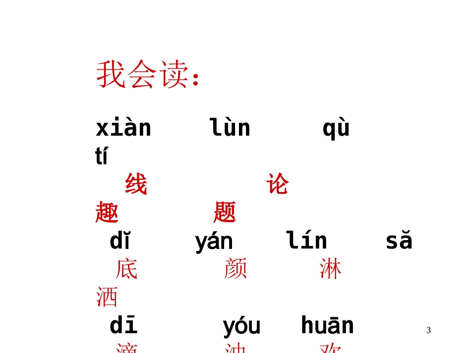 微课《春雨的色彩》课件 (2)_第3页