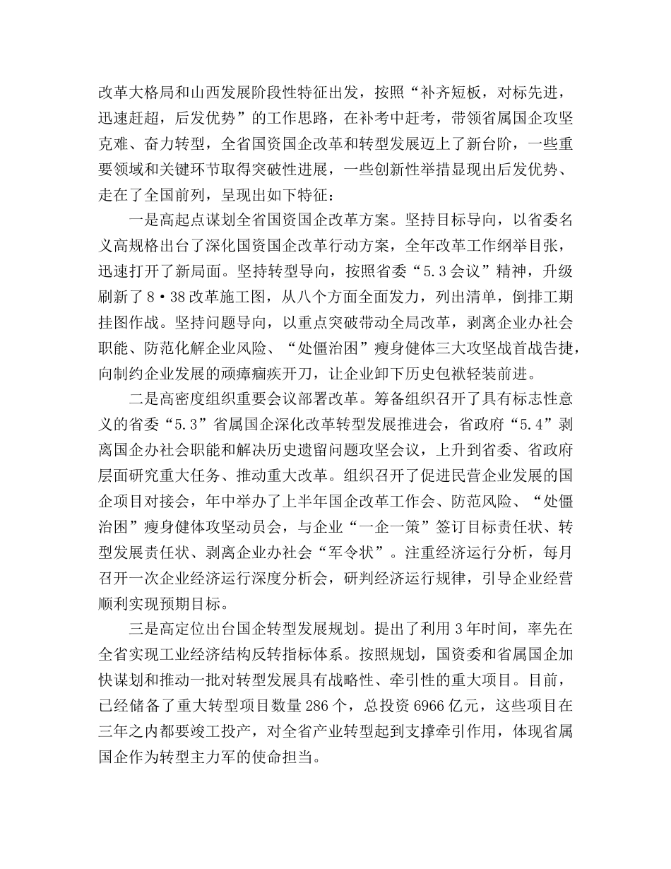 在国资委处级干部年度述职大会上的讲话 _第2页