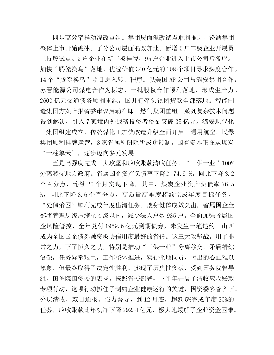 在国资委处级干部年度述职大会上的讲话 _第3页