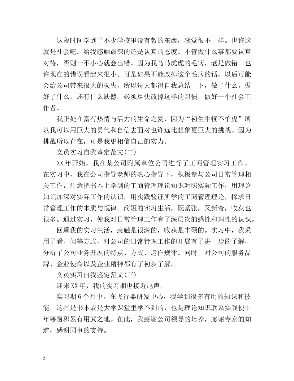 文员实习自我鉴定 _第2页