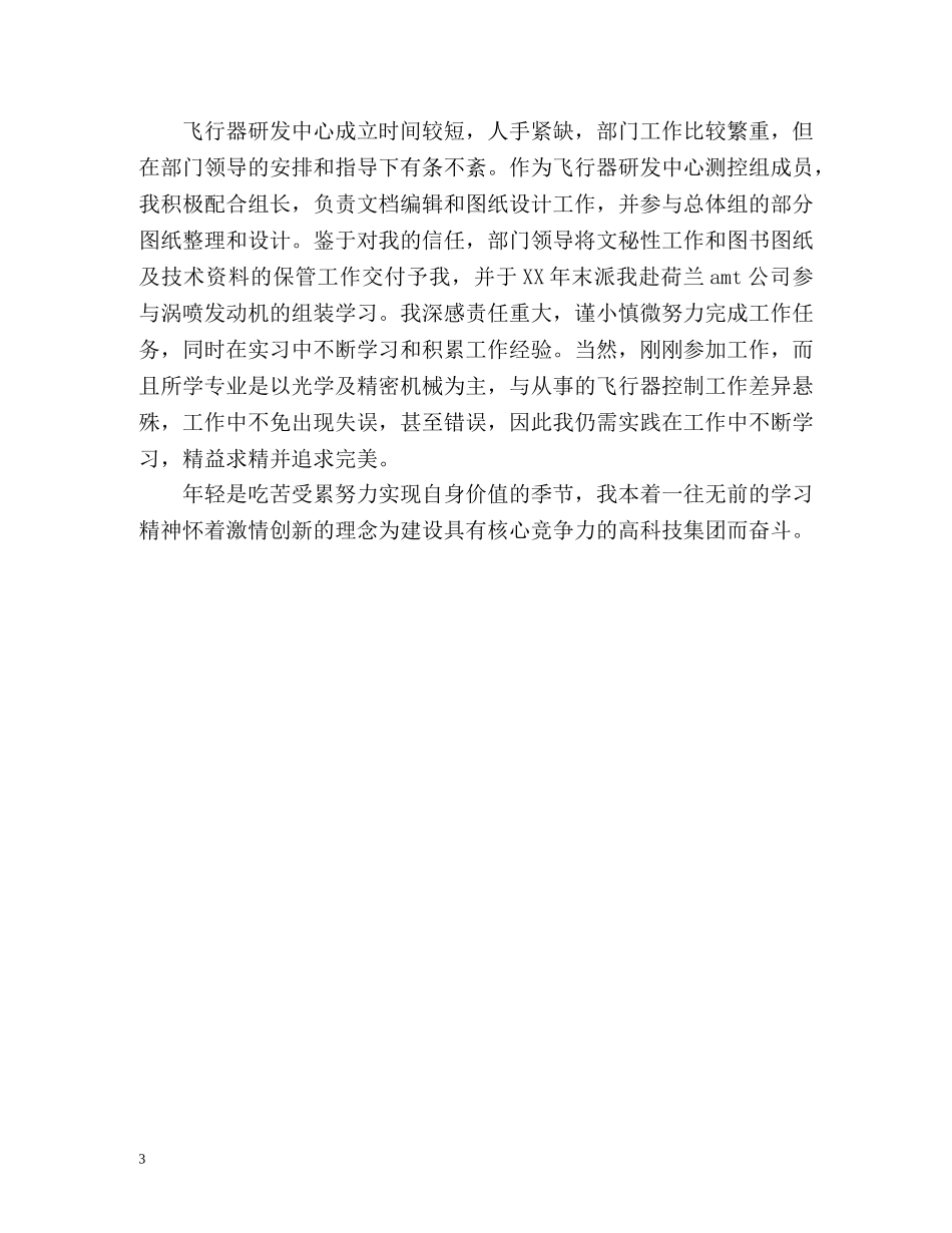 文员实习自我鉴定 _第3页
