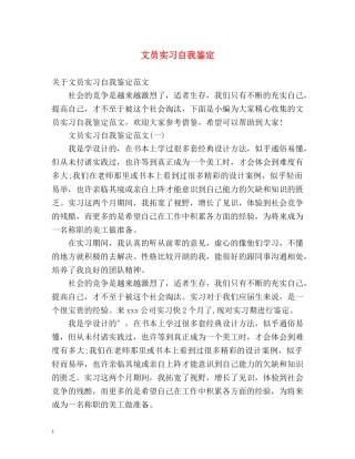 文员实习自我鉴定 