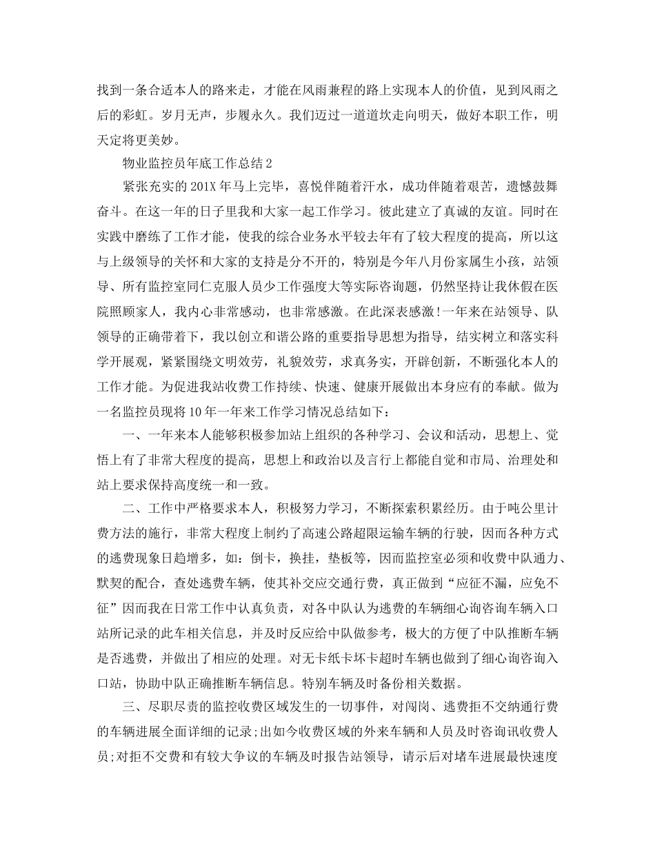 物业监控员年底工作参考总结（通用） _第2页