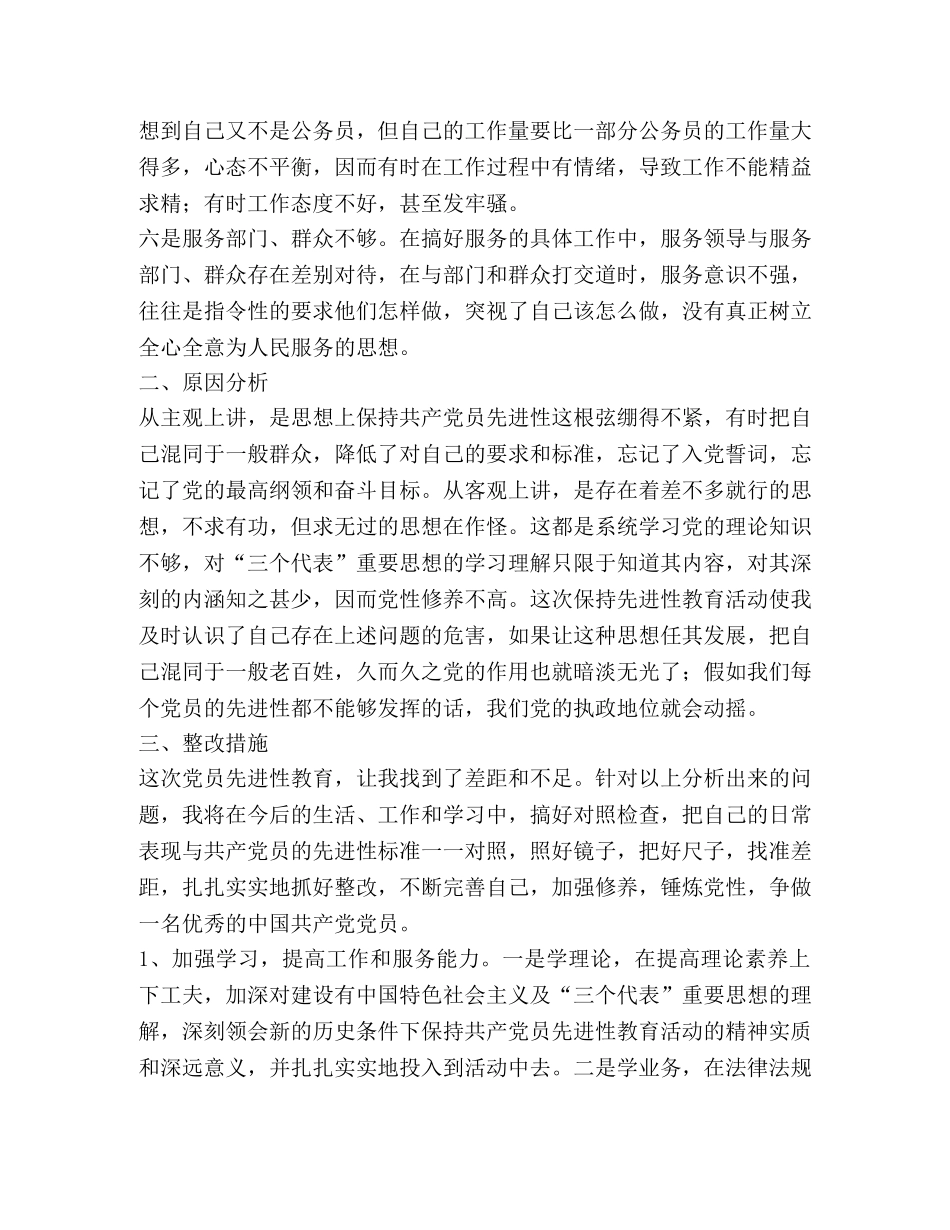 县委办公室党支部××同志党性剖析材料 _第2页