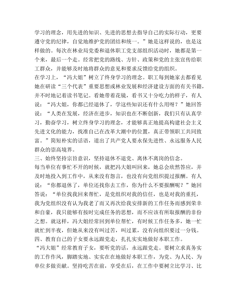 林业局退休职工党员先进事迹 _第2页