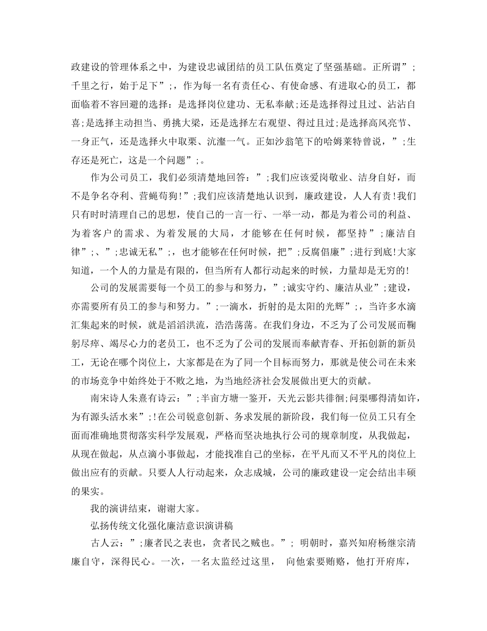 弘扬传统文化强化廉洁意识演讲稿 _第2页
