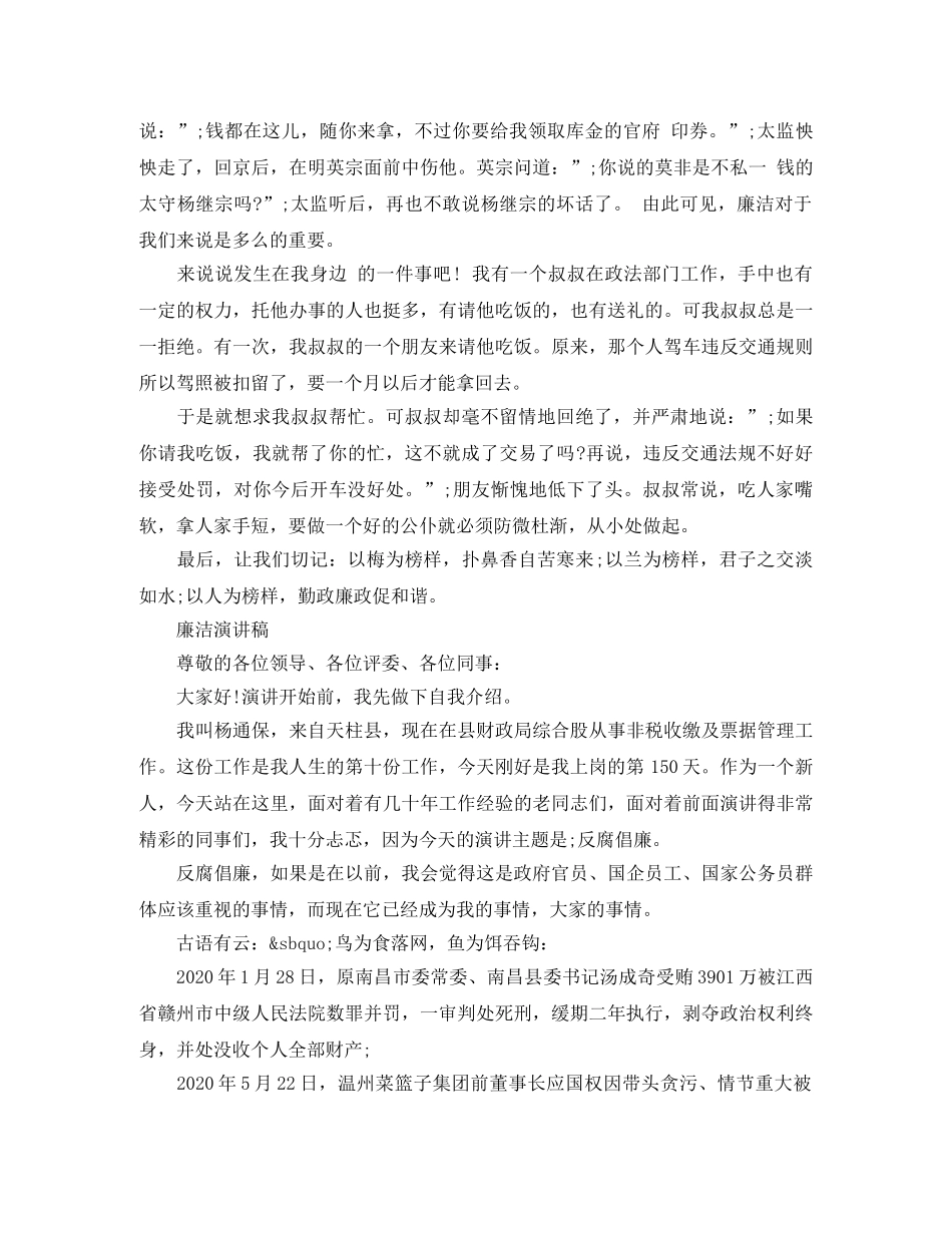 弘扬传统文化强化廉洁意识演讲稿 _第3页