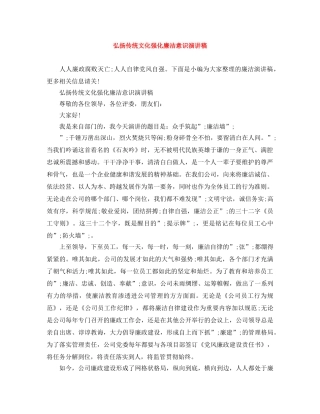 弘扬传统文化强化廉洁意识演讲稿 