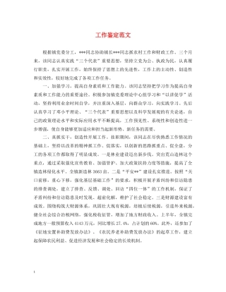 工作鉴定范文 