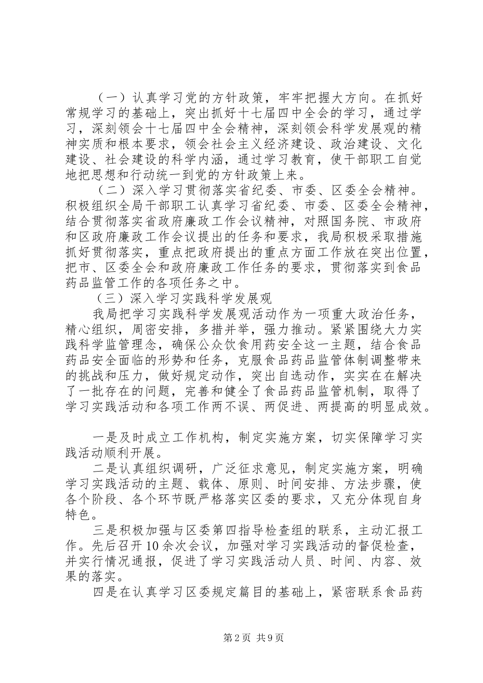 公务员年中自我总结范文_第2页