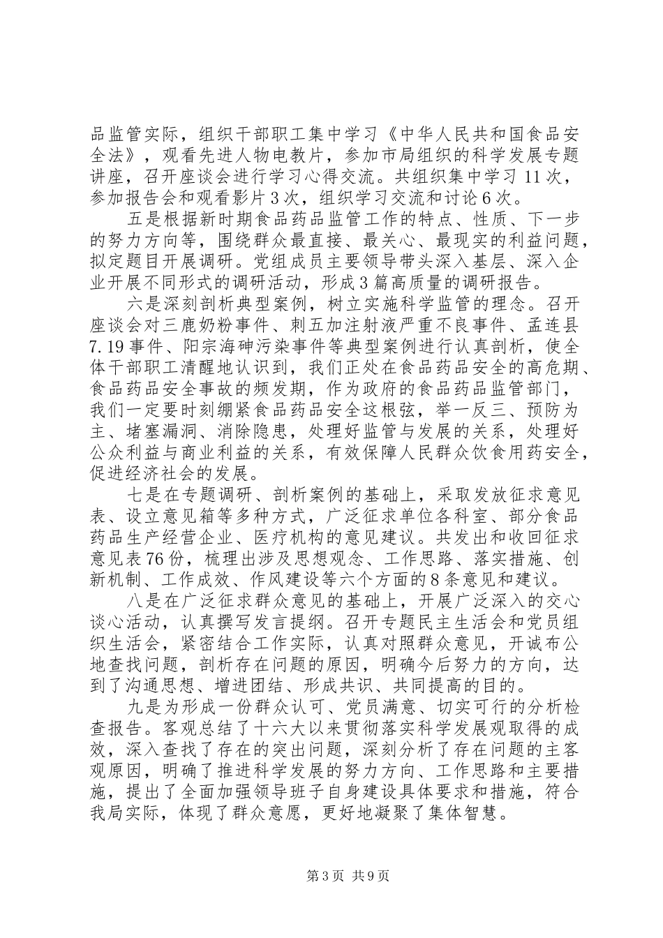 公务员年中自我总结范文_第3页