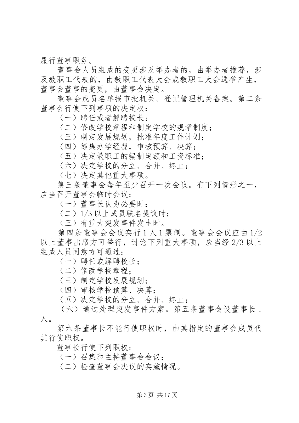 董事会的职责和权限_第3页