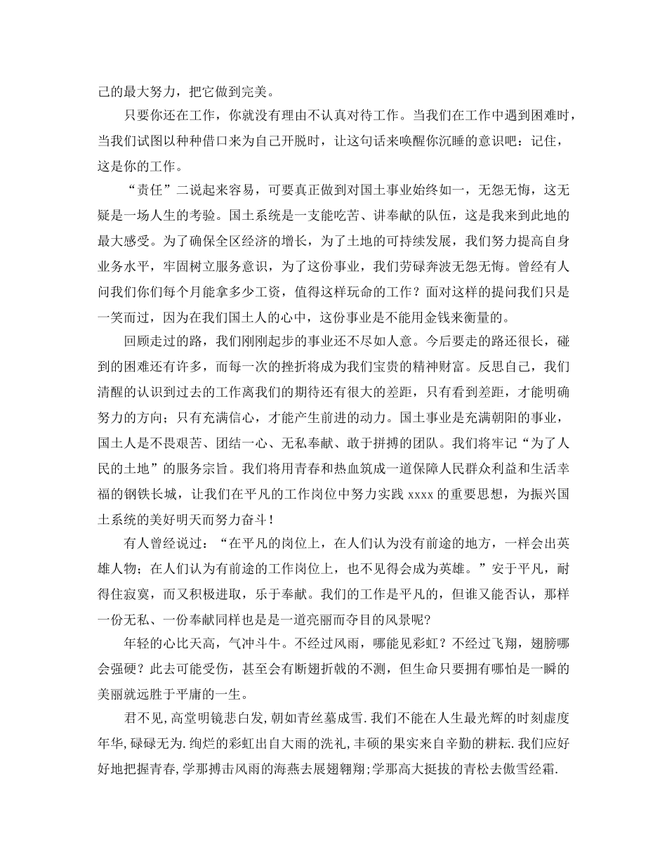 感谢演讲稿4篇 _第2页