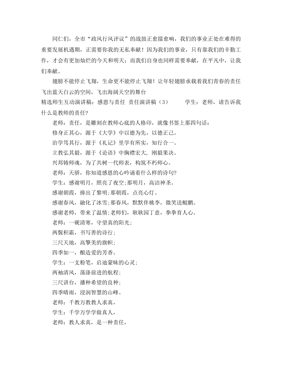 感谢演讲稿4篇 _第3页