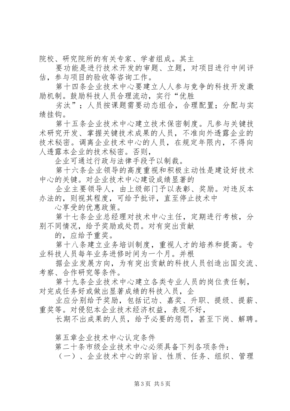 企业技术中心认定制度(市)_第3页