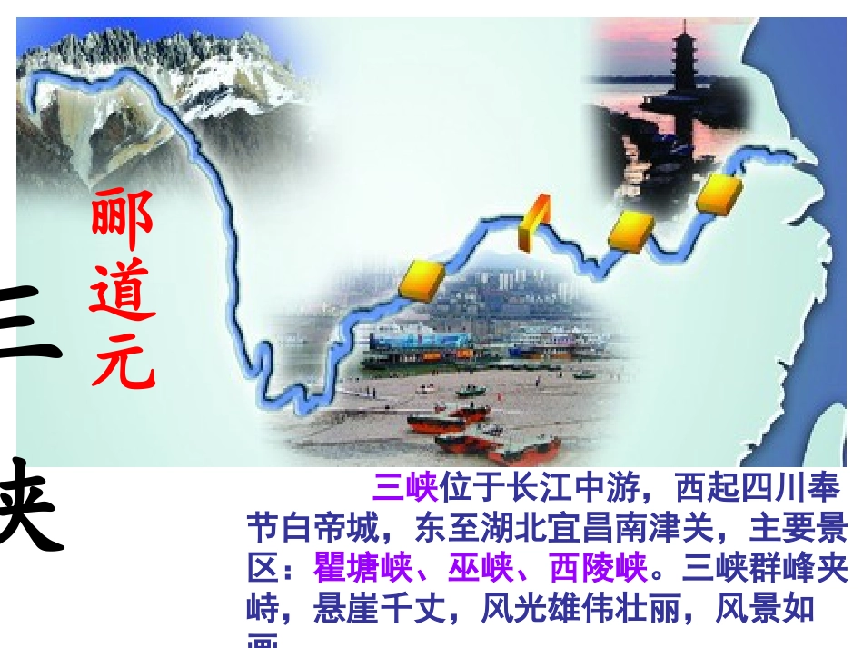 人教版八年级上册《三峡》课件1_第2页