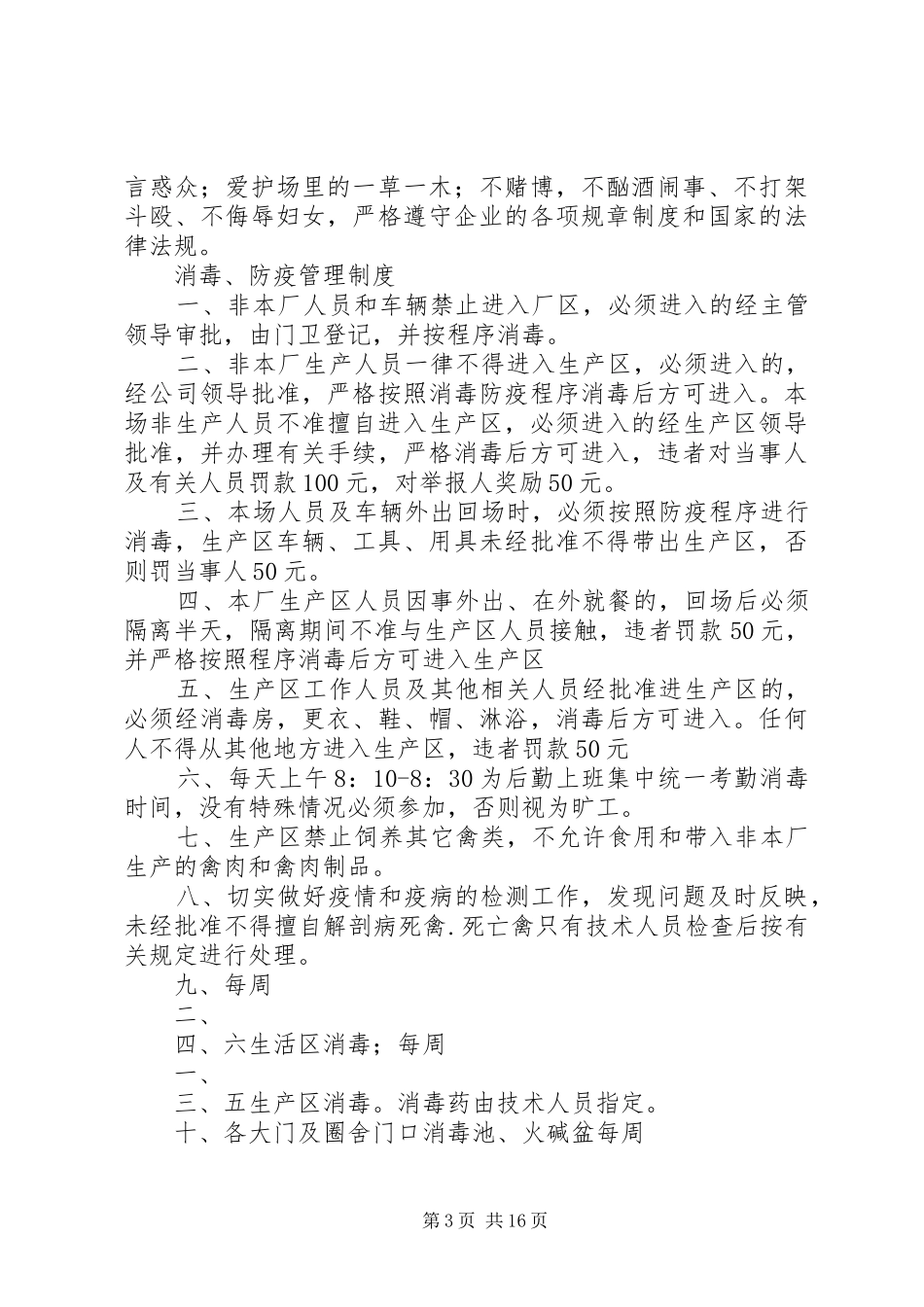 合作社养殖管理制度_第3页