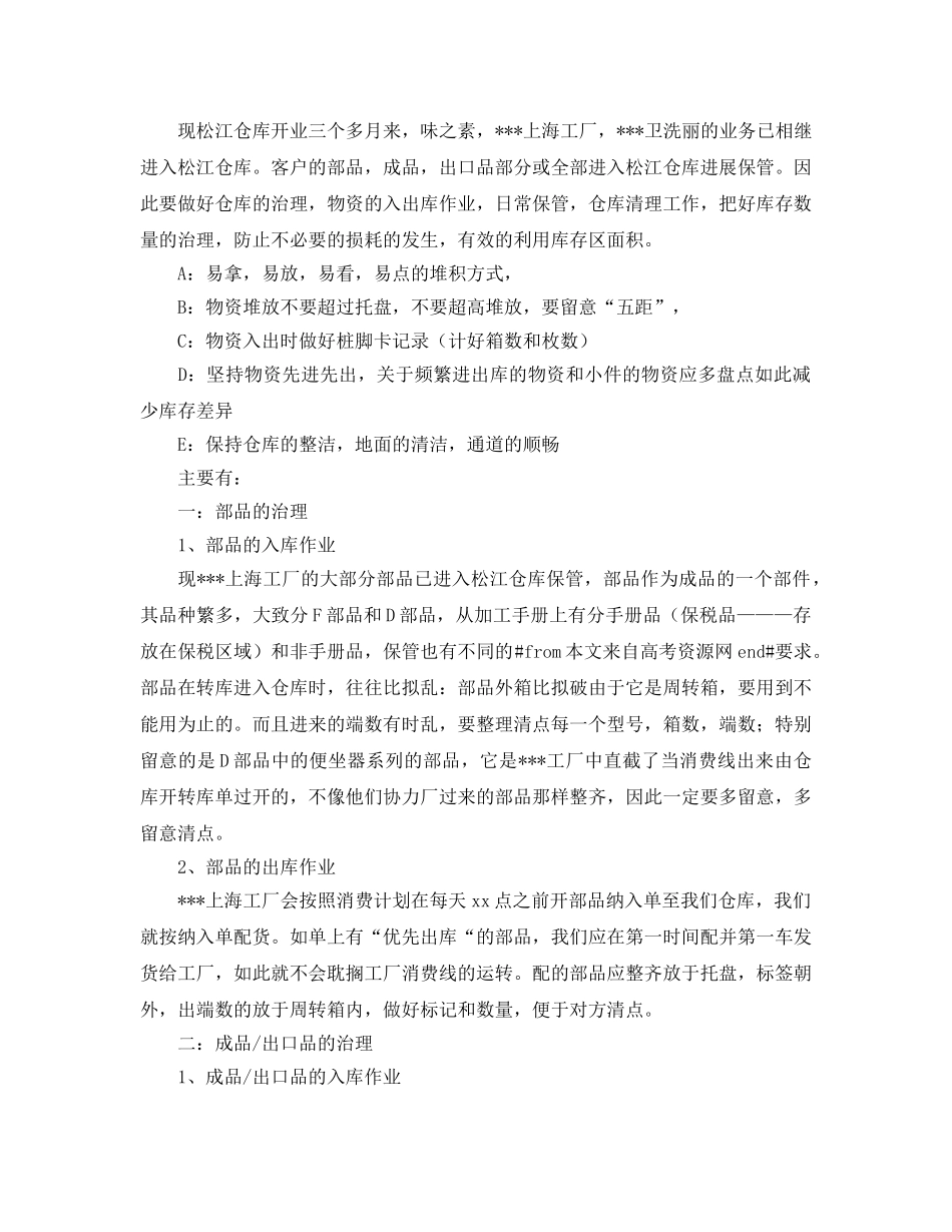 物流仓管年终工作参考总结【5篇】 _第2页