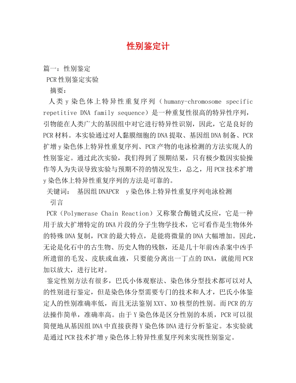 性别鉴定计 _第1页