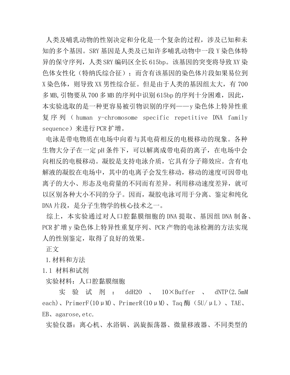 性别鉴定计 _第2页