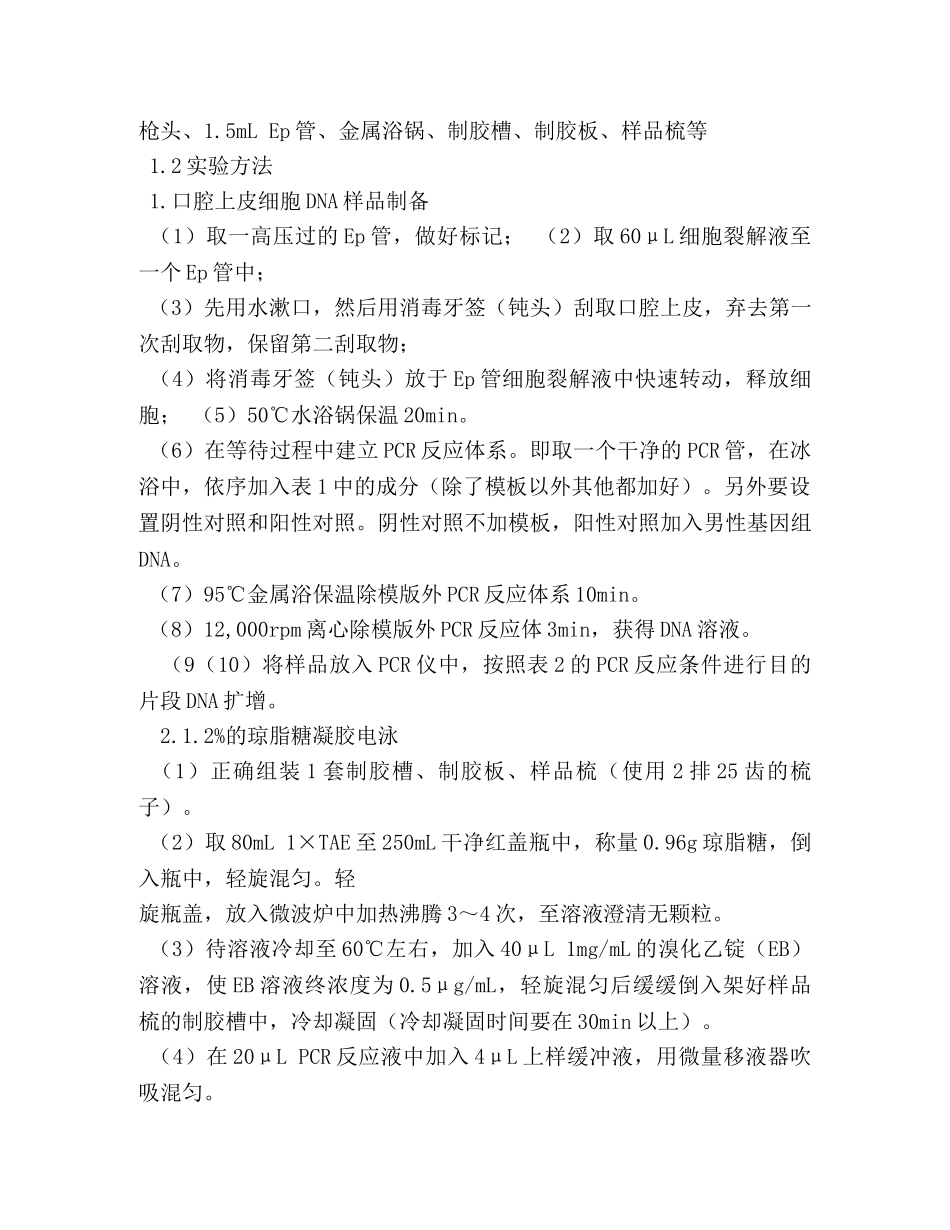 性别鉴定计 _第3页