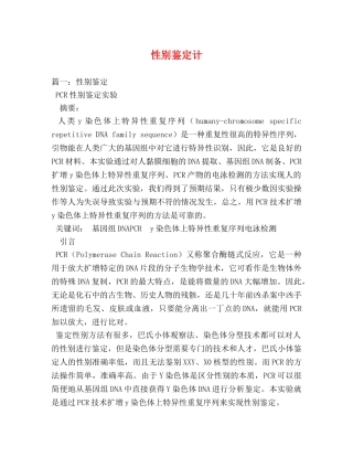 性别鉴定计 