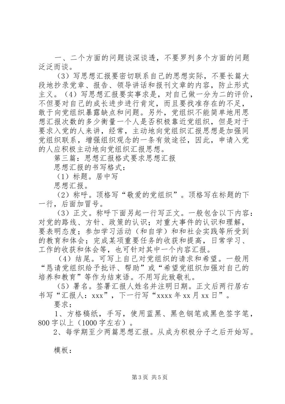 关于针对思想汇报相关格式要求_第3页