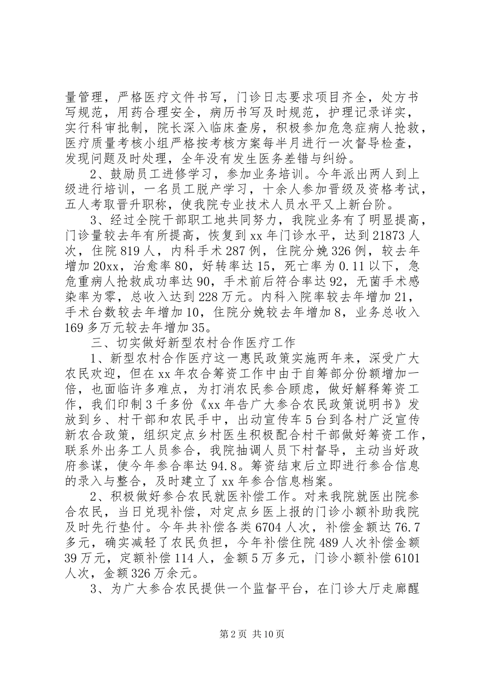 乡镇卫生院年度信访工作总结_第2页