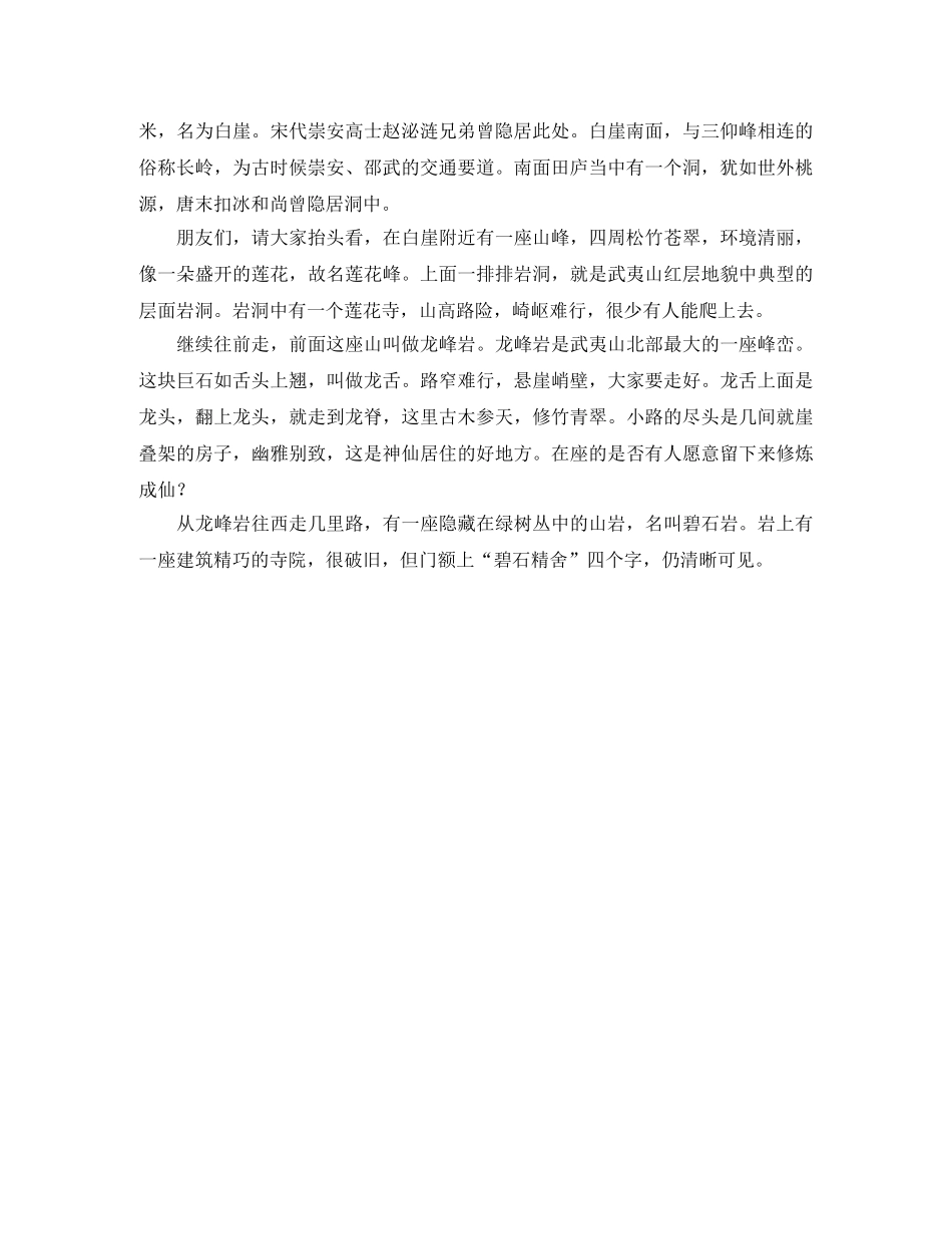 关于防震减灾的班会主持稿 _第2页