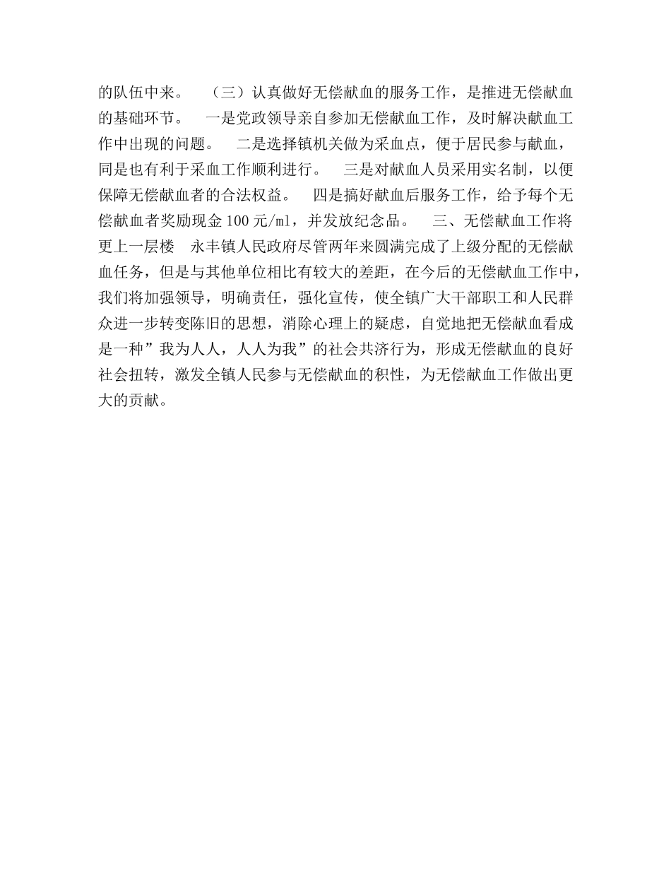 全省无偿献血促进奖申报材料 _第2页